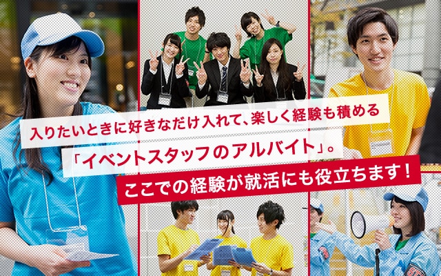 東京 大阪 名古屋のイベントスタッフ派遣はアシスト ジャパン