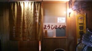 ようしょくや