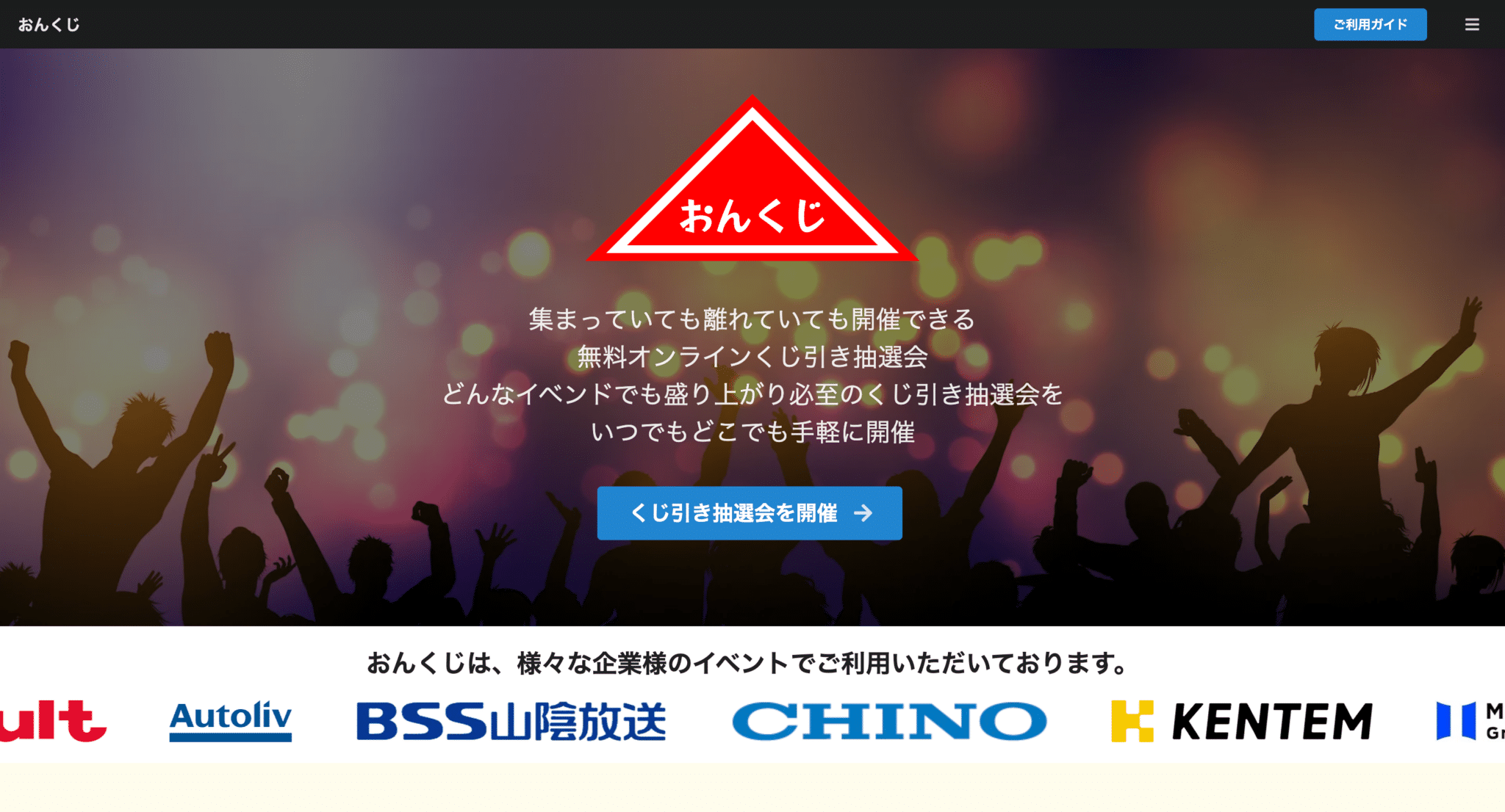 イベント集客に最適!抽選会運営のコツと景品選びのポイントとは? - アシストジャパン